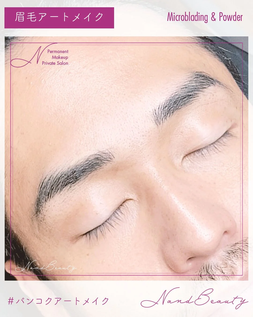 สักคิ้วผู้ชาย ทรงธรรมชาติ ผลงานจริงจาก N&Beauty อโศก