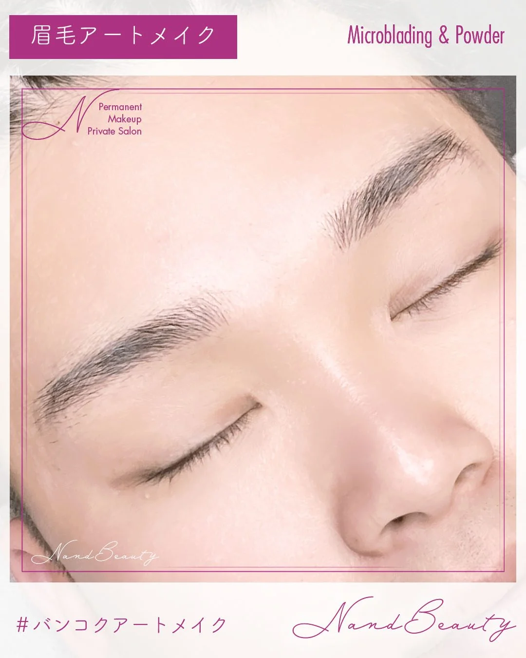 สักคิ้วผู้ชาย ทรงธรรมชาติ ผลงานจริงจาก N&Beauty อโศก