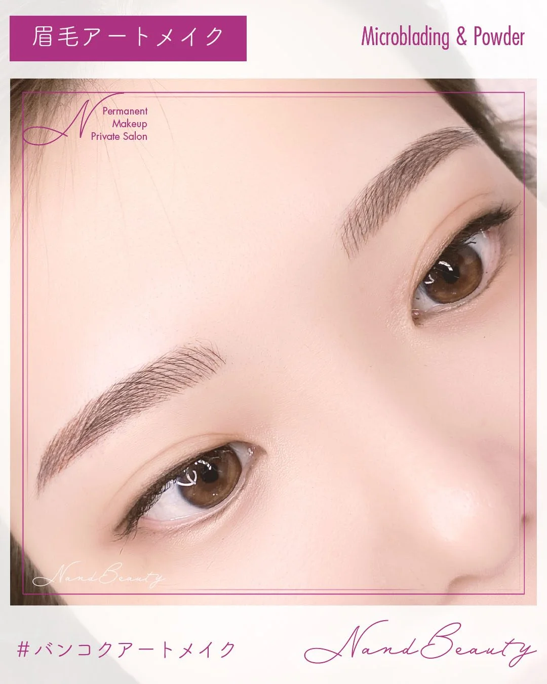 バンコクの眉アートメイク｜自然な仕上がりの実例（N&Beauty アソーク）