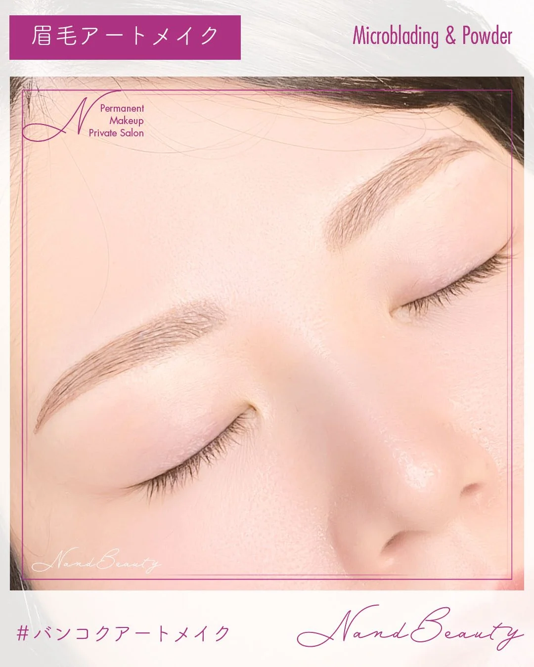 バンコクの眉アートメイク｜自然な仕上がりの実例（N&Beauty アソーク）