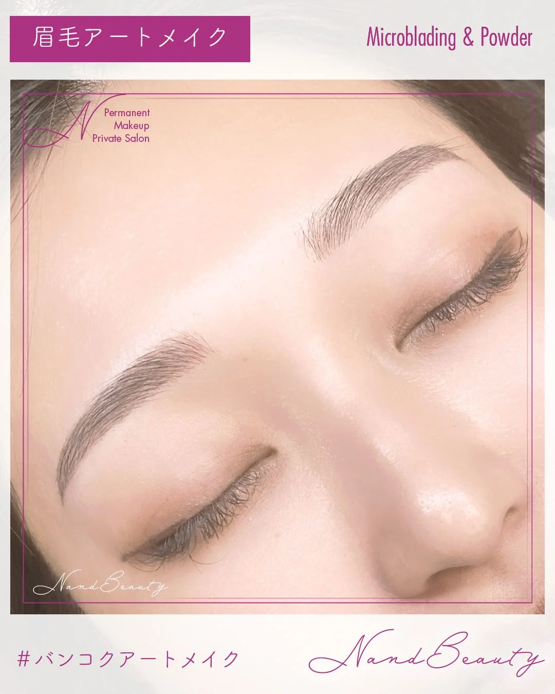 バンコクの眉アートメイク｜自然な仕上がりの実例（N&Beauty アソーク）